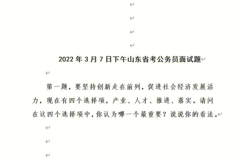 2022年公务员面试真题及解析全攻略