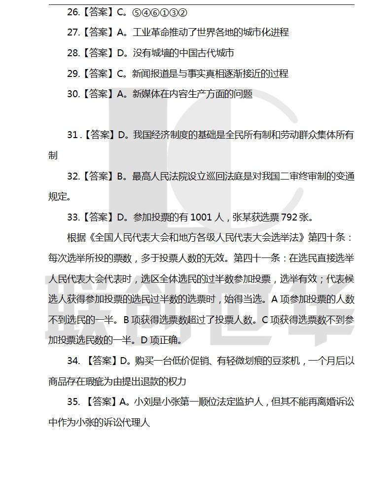 公务员考试笔试真题解析及答案汇总